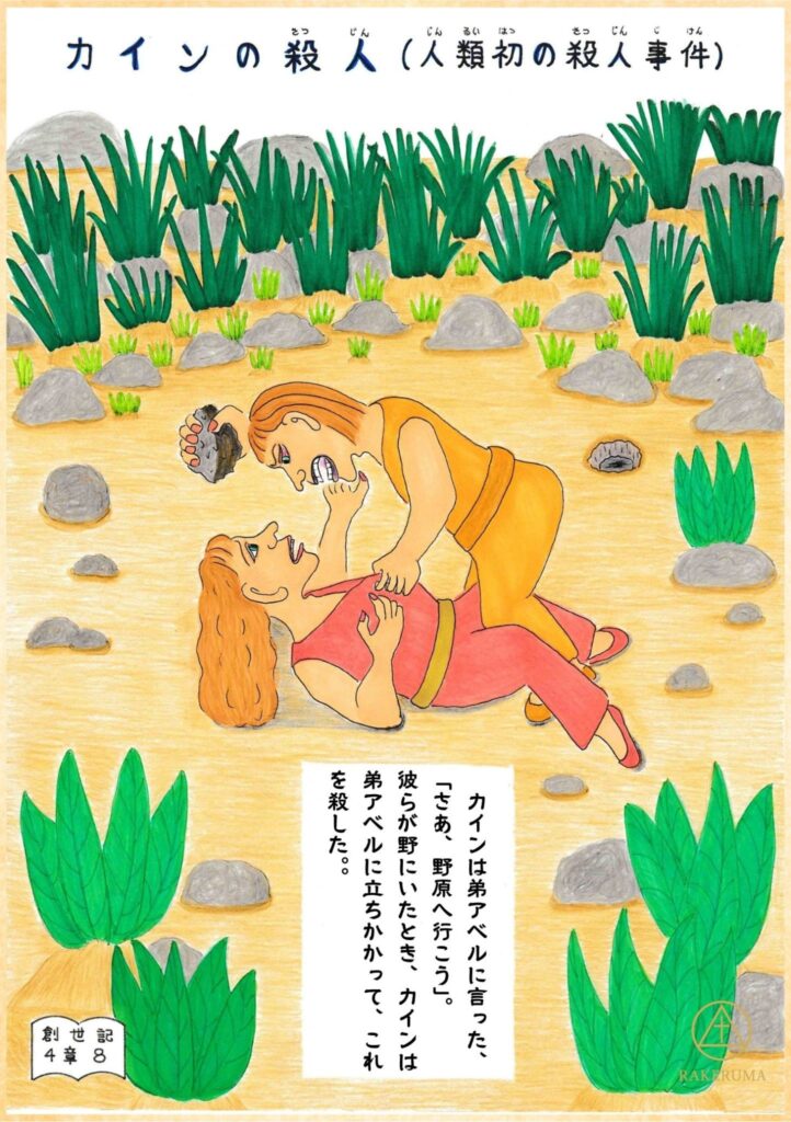 怒りのカインと、倒れたアベルの姿。
 Cain and Abel in a tragic conflict in a barren landscape.