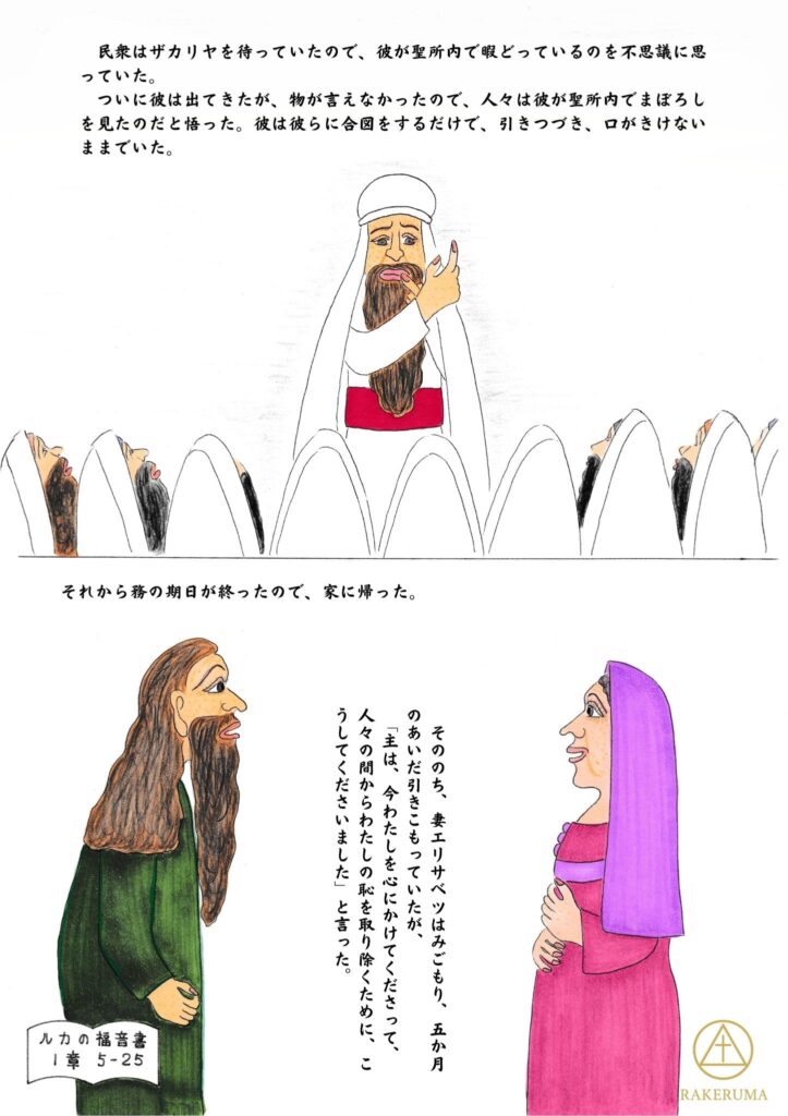 神殿から出てきたザカリヤが言葉を発せず身振りで語る様子と、その後、妊娠して喜ぶエリサベツが微笑んでいる姿。
