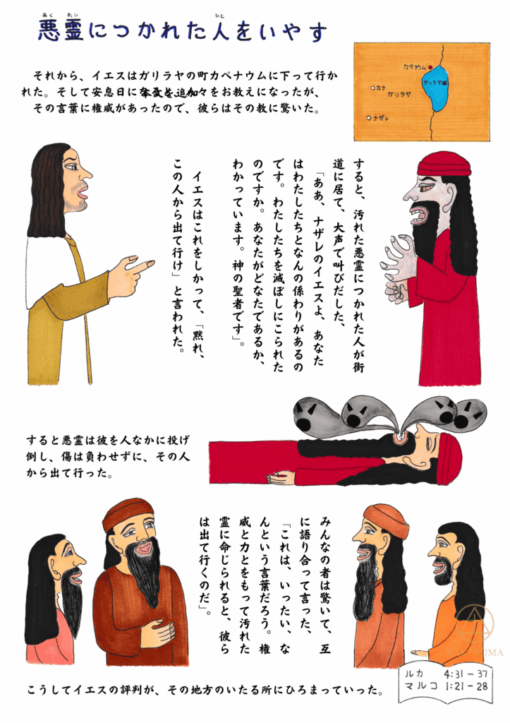 「イエスが悪霊につかれた人をいやす様子を描いた絵。驚く群衆、叫ぶ悪霊、平安を取り戻す人の姿が物語の流れとともに描かれている。」