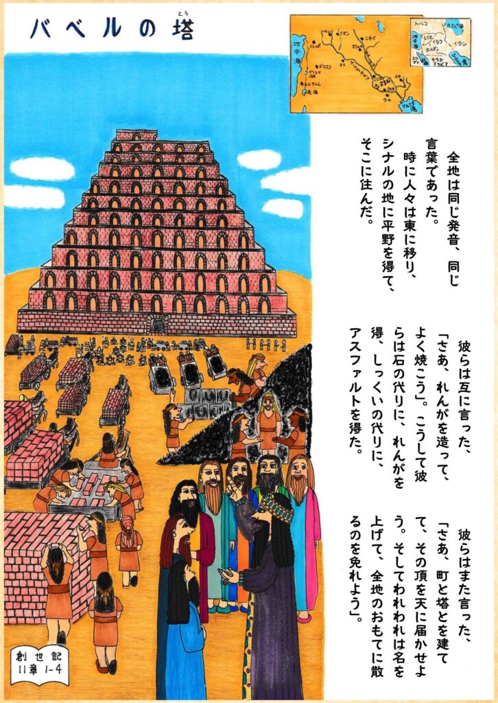 天に届こうとする塔と、その建設に励む古代の人々の姿。
An illustration of the Tower of Babel reaching toward the sky, with people laboring in unity.