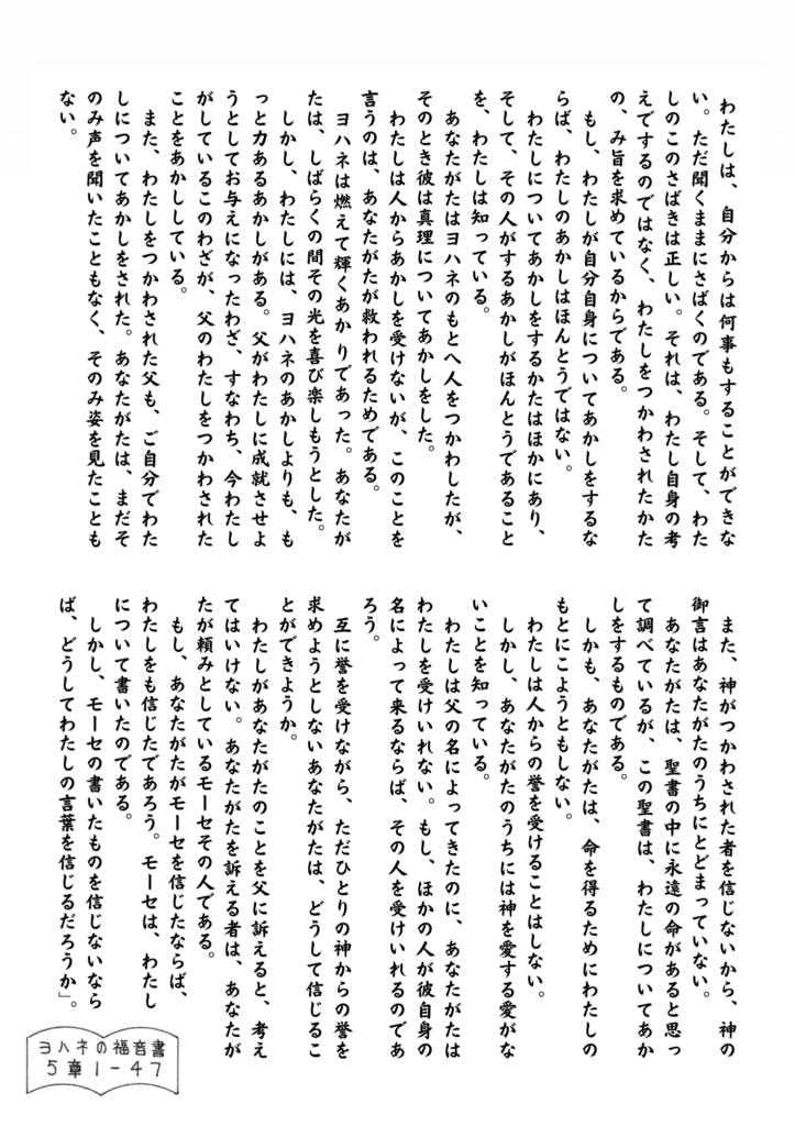 「イエスが人々に向かって語る場面。背景には文字が丁寧に並び、ヨハネの福音書5章の終わりに記された、神と御子、そしてモーセの証しについての言葉が描かれている。」