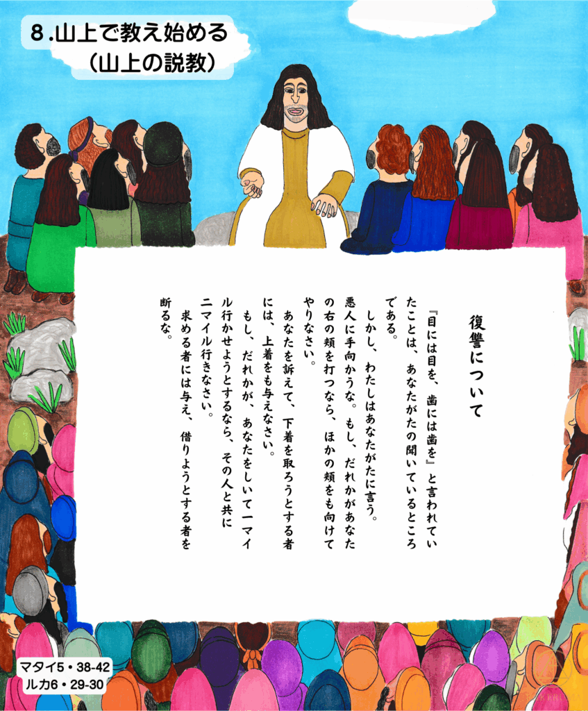復讐について教えるイエスと、それを聞く群衆。山上での穏やかな場面。

