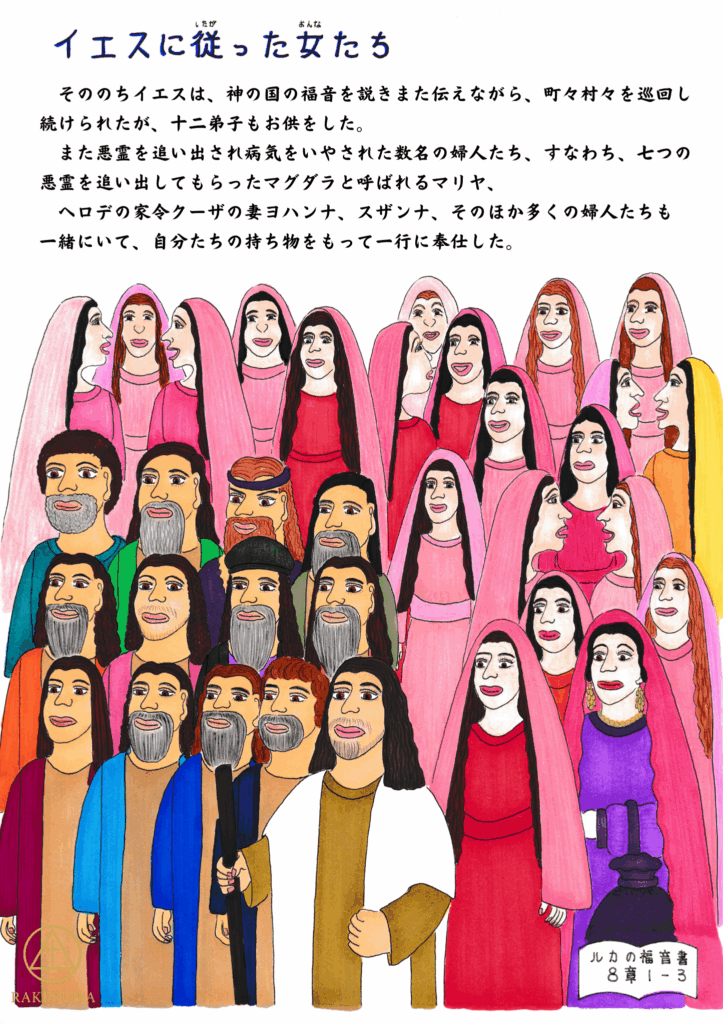 イエスを中心に十二弟子と多くの女性たちが描かれている。女性たちは赤やピンクの衣をまとい、男性たちと共に群れをなし、イエスの宣教に従う姿が表現されている。