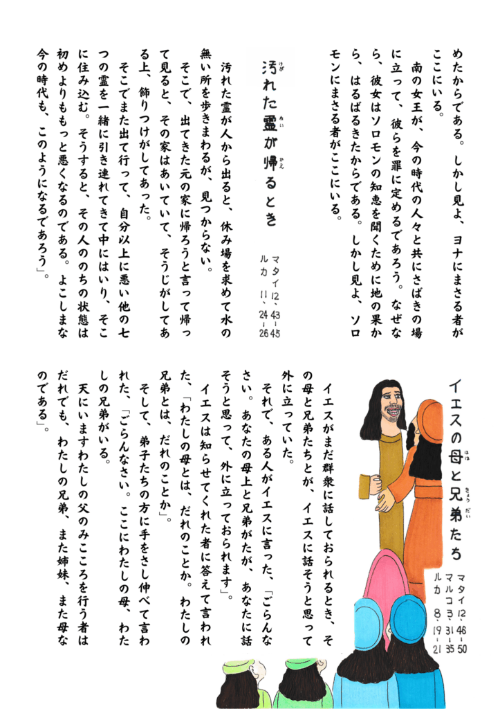 「イエスが手を差し伸べて語りかけている様子。手前には数人の人物の後ろ姿。」