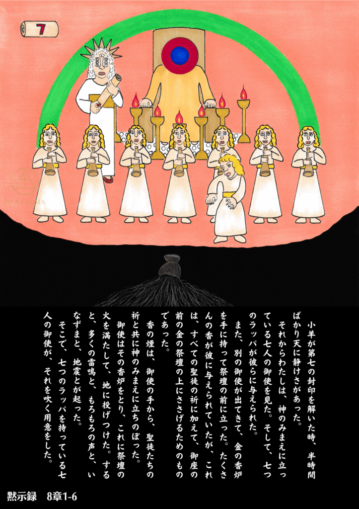 天の御座の前に立つ御使いたちと、七つのラッパを手にした七人の御使い。御座には神の栄光の象徴が輝き、香炉を手にした御使いが香を捧げている。背景には虹のような緑の弧がかかり、神の臨在と静寂なひとときを象徴している。