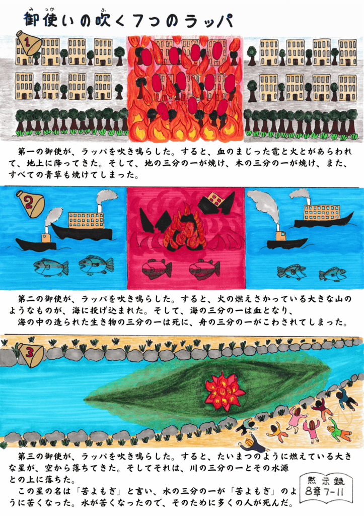 ヨハネの黙示録8章に登場する最初の三人の御使いがラッパを吹く様子を描いたイラスト。第一のラッパでは火と血が地に降り木々が焼かれ、第二のラッパでは燃える山のようなものが海に投げ込まれ、第三のラッパでは苦よもぎと呼ばれる星が川に落ち、水が苦くなる。