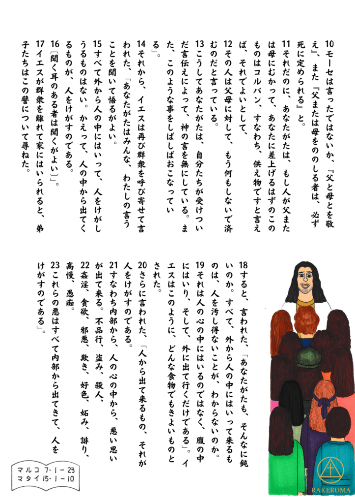 部屋の中で弟子たちに囲まれながら、心からの教えを語るイエス。イエスの言葉に耳を傾ける弟子たちの真剣なまなざしが描かれている。