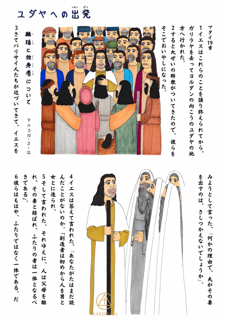 弟子と群衆に囲まれて話すイエスと、近づいて質問するパリサイ人たちの姿。背景にはさまざまな人々の表情が描かれている。