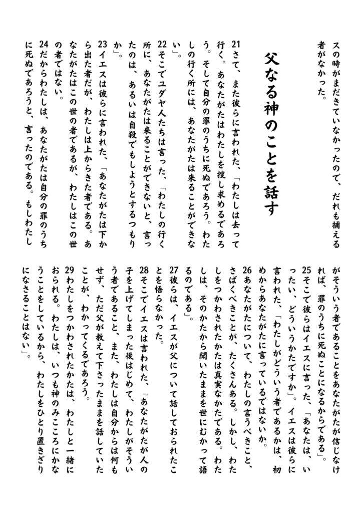 イエスが神殿で語り続け、父なる神から遣わされたこと、自分の言葉が神から与えられたものであることを人々に伝えている場面。