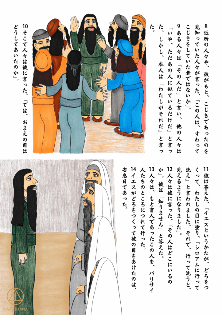 見えるようになった元・盲人が、パリサイ人たちから問いただされている様子。驚きと疑いの表情が交差し、癒しの真実をめぐる対話が展開している。