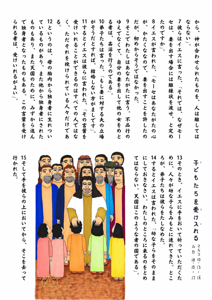 幼い子どもたちの頭に手を置いて祝福するイエス。周囲には弟子たちや親たち、群衆が集まっている。