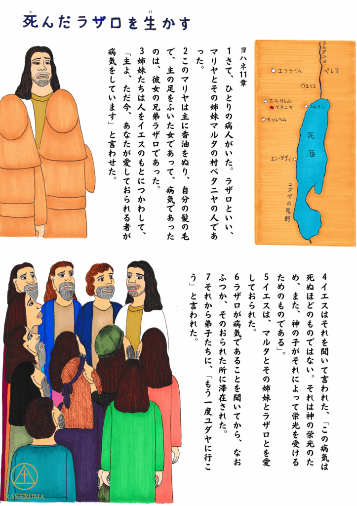 イエスにラザロの病気を伝えるために集まった人々と、弟子たちに語るイエス。右上にはユダヤの地図が描かれている。