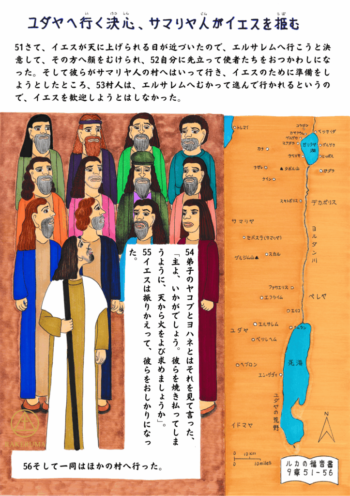 イエスがエルサレムに向かう途中、サマリヤ人の村で歓迎を受けられなかった場面を描いたイラスト。弟子たちが憤る中、イエスが静かに諭す様子と、地図には旅のルートが示されている。