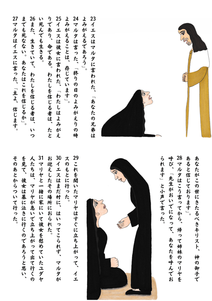 イエスとマルタが対話する場面。マルタは地面にひざまずき、イエスのことばに耳を傾ける。下の場面では、マルタがマリアにイエスの到着を知らせている。