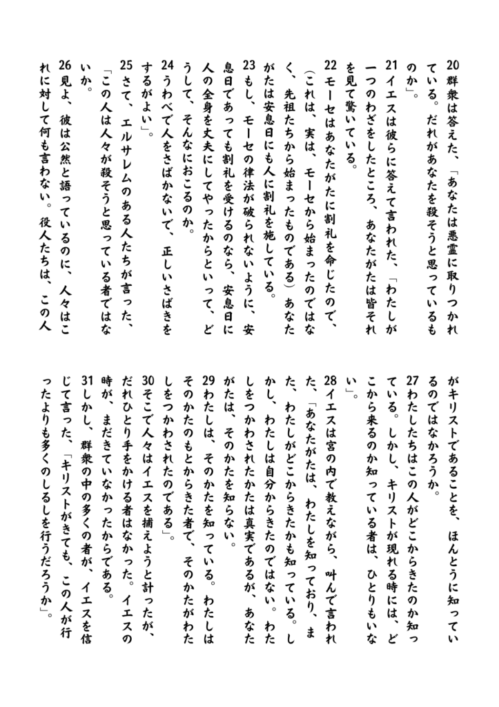 イエスが宮の中で語られる場面。群衆はイエスに対して疑いと期待の混じった思いを抱き、遠巻きにその教えを聞いている。