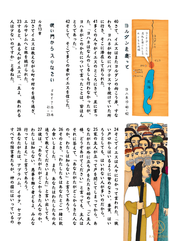 ã€ãšã¹ããšã«ãã³å·ãæž¡ãããå°å³ãšããçãéããå
¥ããªããããšèªããããã€ãšã¹ãšçŸ€è¡ã®å Žé¢ã®ã€ã©ã¹ãã