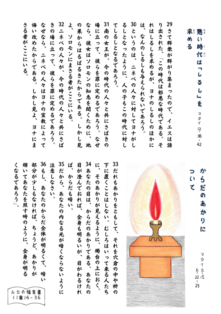 燭台の上に置かれたともし火が赤く力強く輝いている。イエスの言葉に耳を傾けるよう促す聖書の一場面を背景に描いている。