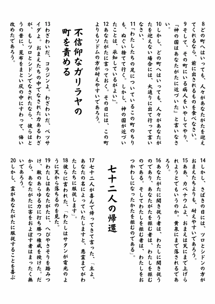 ルカの福音書10章8〜20節に基づき、町での受け入れと拒絶について語るイエスの教え、そして喜びに満ちて帰ってきた七十二人の弟子たちの報告が描かれている。