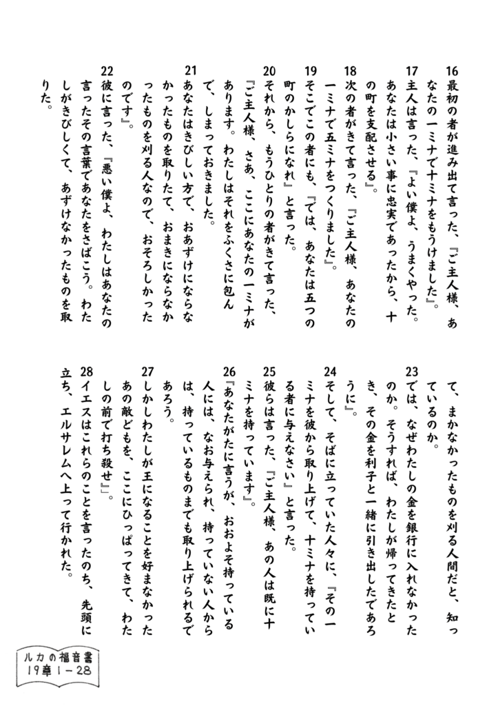 ミナ(銀貨)を主人から託されたしもべたちが、報告に来ている様子。報いを受ける者と、責められる者の姿が描かれている。
