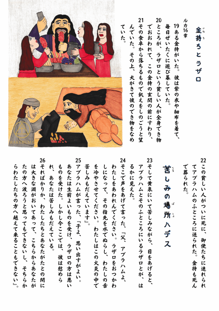 豪華な食卓を囲む金持ちと召使いたちの様子と、家の外で全身おできに苦しみながら物乞いをしているラザロ。その足元には犬がいて、ラザロの傷をなめている。