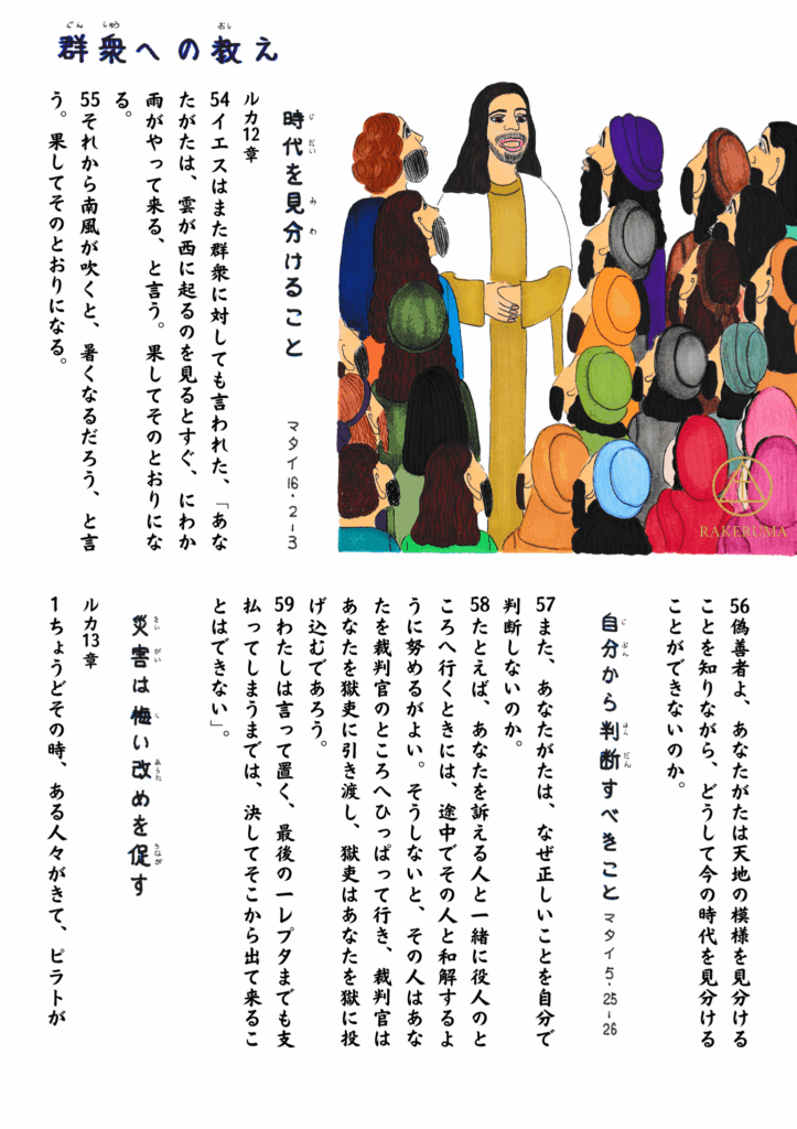 イエスが群衆に向かって語りかけている場面。色とりどりの衣を着た人々が真剣に耳を傾けている。