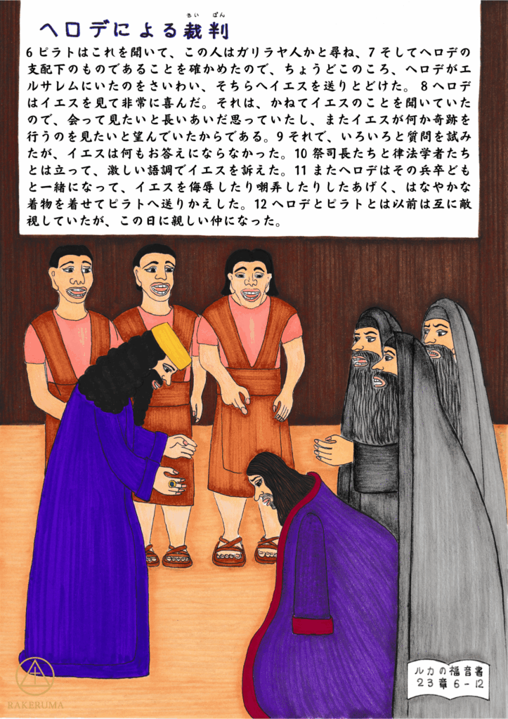 紫の豪華な衣を着せられ、うつむくイエス。ヘロデが身を乗り出して嘲笑し、後ろに兵士たちが笑顔で並ぶ。右にはユダヤ人の祭司たちが控えている。