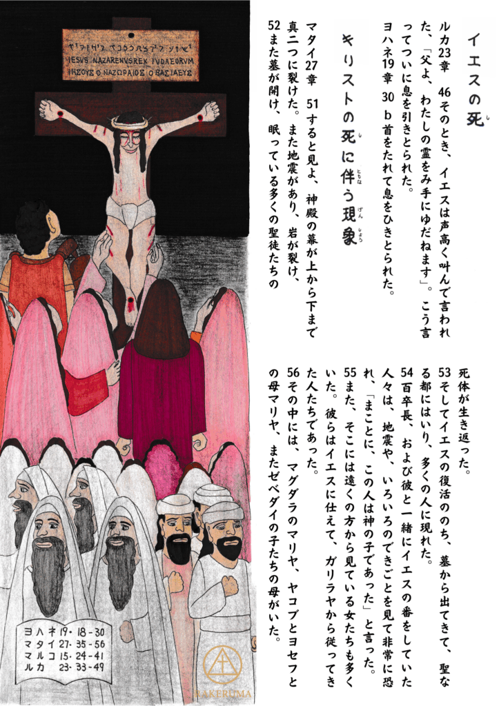 イエスが十字架上で声をあげて息を引き取り、空が暗くなり、神殿の幕が裂け、地震が起きる中、多くの人々がその場面を見守っている様子。