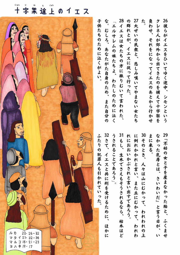 十字架を背負って歩くイエス・キリストと、その後ろをついて行く人々や、十字架を担ぐ別の罪人たちの行列。イエスに涙を向ける女性たちの姿もあり、イエスが彼女たちに語りかけている場面。背景は赤土色の道。