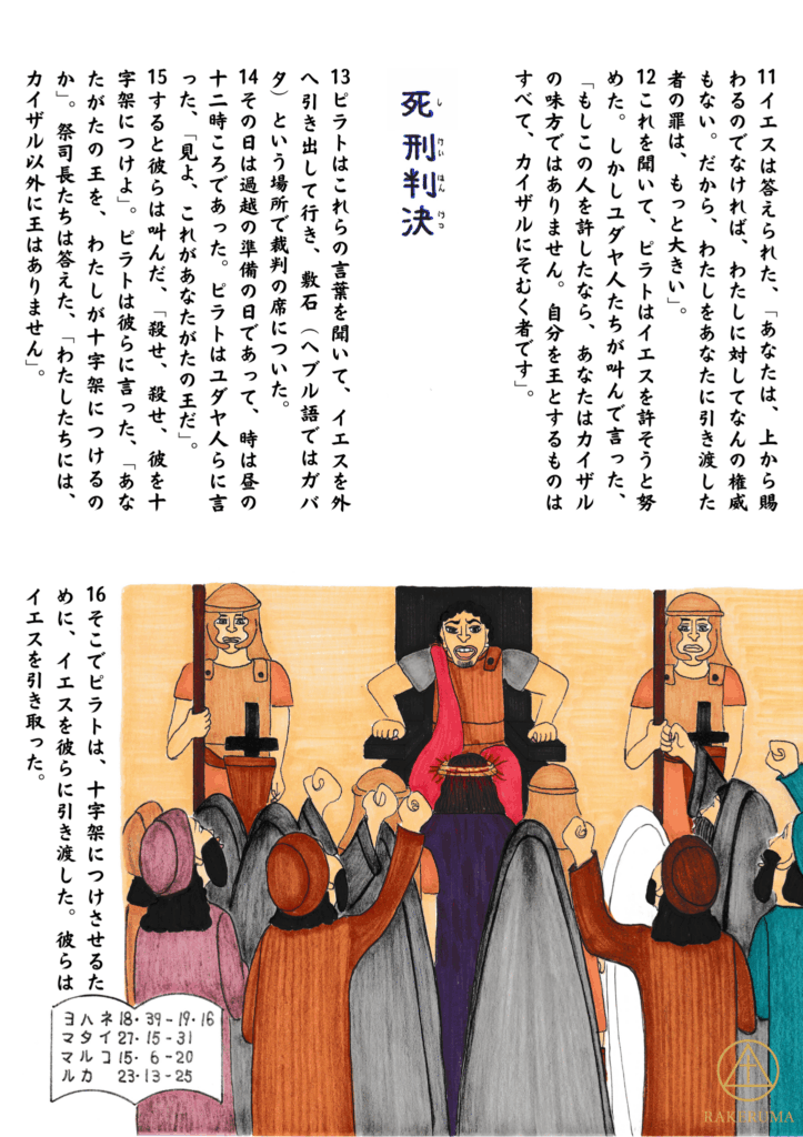 ピラトが裁きの座からイエスを引き渡し、群衆が叫ぶ中で十字架刑の判決を下す場面。イエスは紫の衣を着せられ、兵士と群衆に囲まれている。