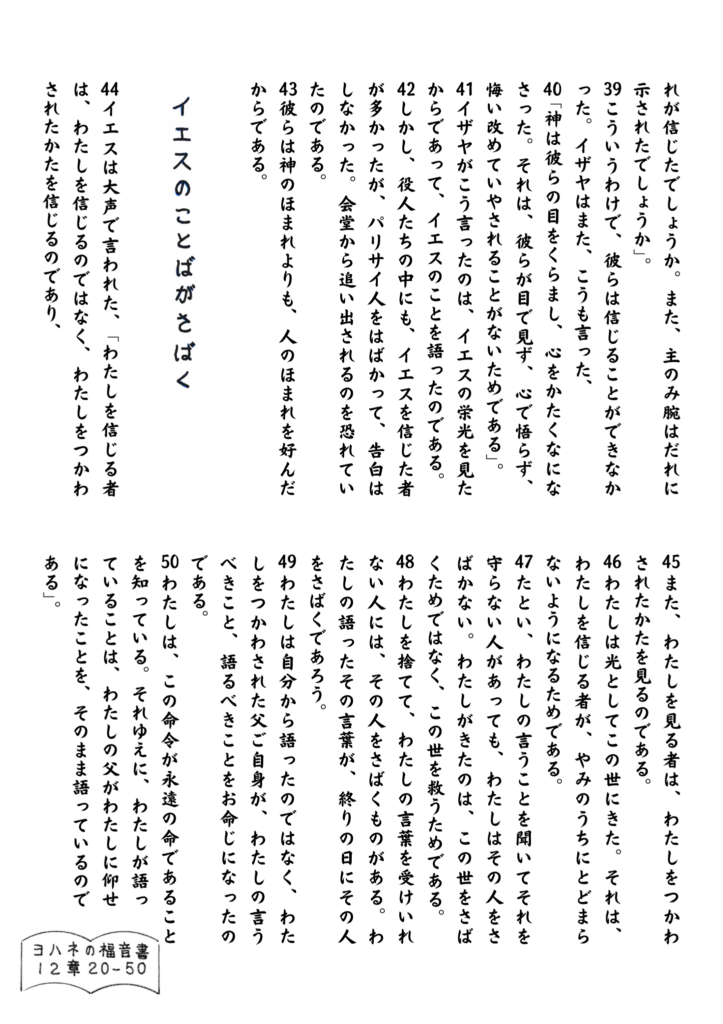 イエスの語る言葉が人々を裁き、また永遠のいのちへと導くことを告げる場面。群衆の心の中に信じる者と恐れる者の姿が描かれる。