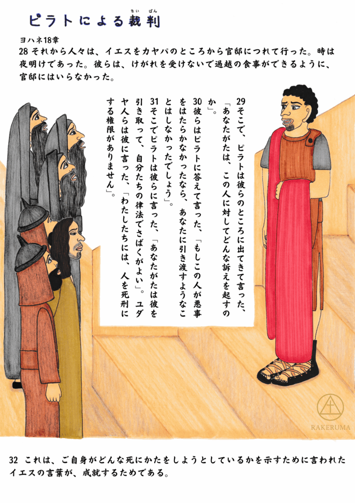 ユダヤ人たちが階段の下からピラトにイエスを訴え、ピラトが官邸の上から彼らを見下ろしている場面。イエスの姿は描かれていない。