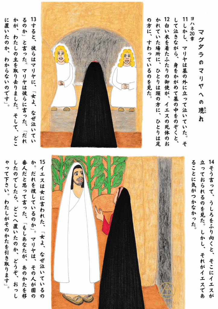 墓の中をのぞき込むマグダラのマリアの前に、白い衣を着た二人の御使いが現れている。暗い墓の中に差し込む光と、静かな対話の場面が描かれている。
