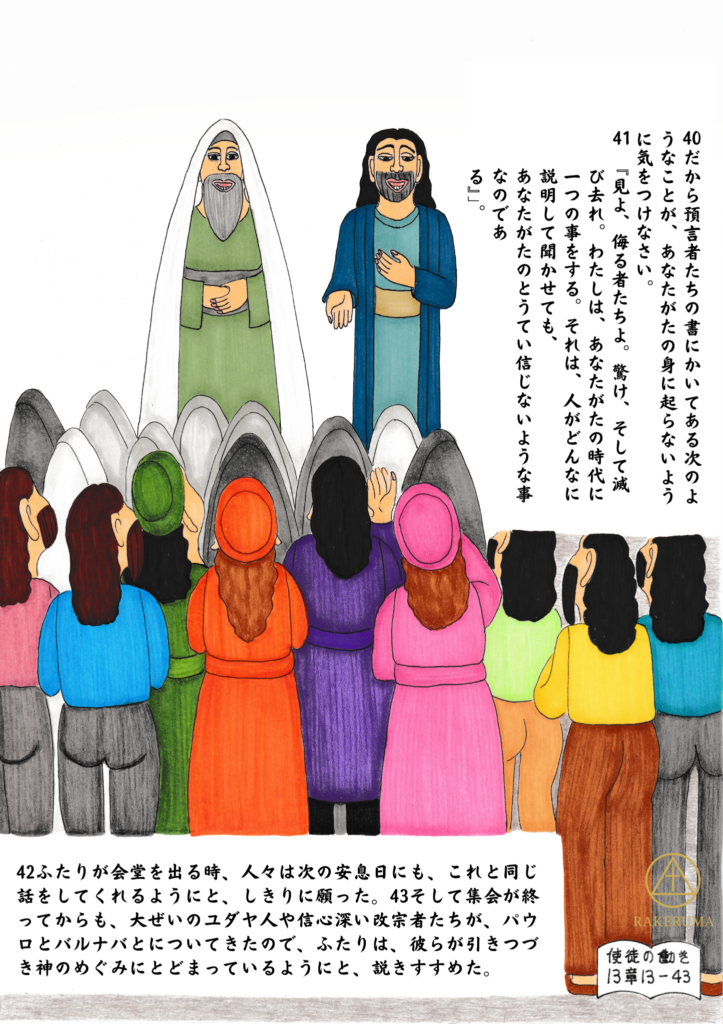 ピシデヤのアンテオケの会堂で、パウロが罪の赦しとイエスによる義を語り、人々が熱心に耳を傾ける様子を描いた聖書イラスト