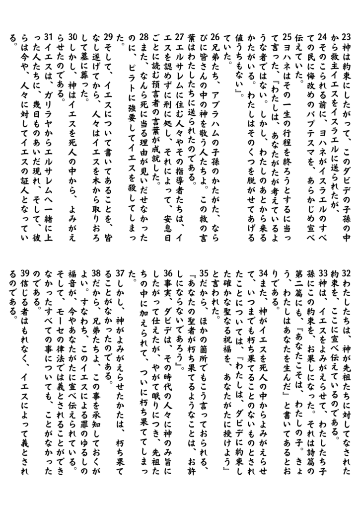 ピシデヤのアンテオケの会堂で、パウロがイスラエルの歴史と預言を通してイエスこそ救い主であることを語る説教の内容を描いた聖書イラスト