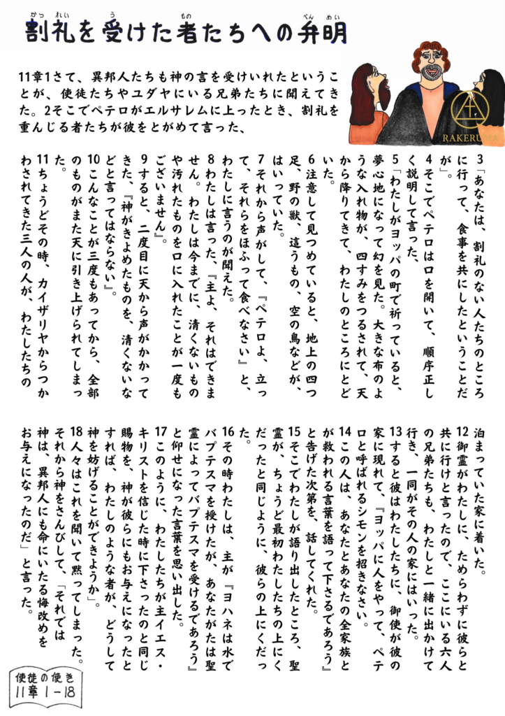 ペテロが割礼を受けたユダヤ人信者たちに、異邦人に聖霊が注がれた出来事を説明している場面。人々は静かに耳を傾け、神の御業を受け入れる様子が描かれている。