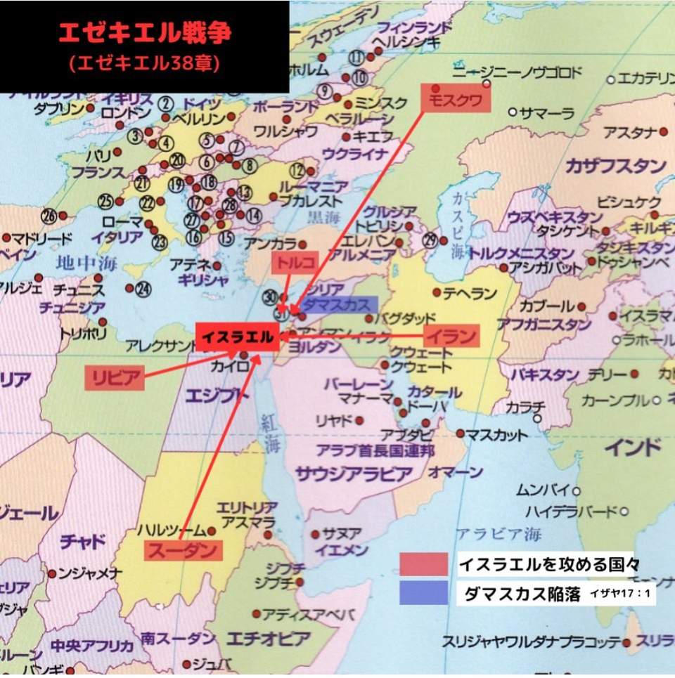 中東・欧州・アフリカの地図。イスラエルを中心に、ロシア(モスクワ)、イラン(テヘラン)、トルコ、リビア、スーダンから赤い矢印が伸びて包囲している様子。右下には「イスラエルを攻める国々」と「ダマスカス陥落(イザヤ17:1)」の凡例がある。
